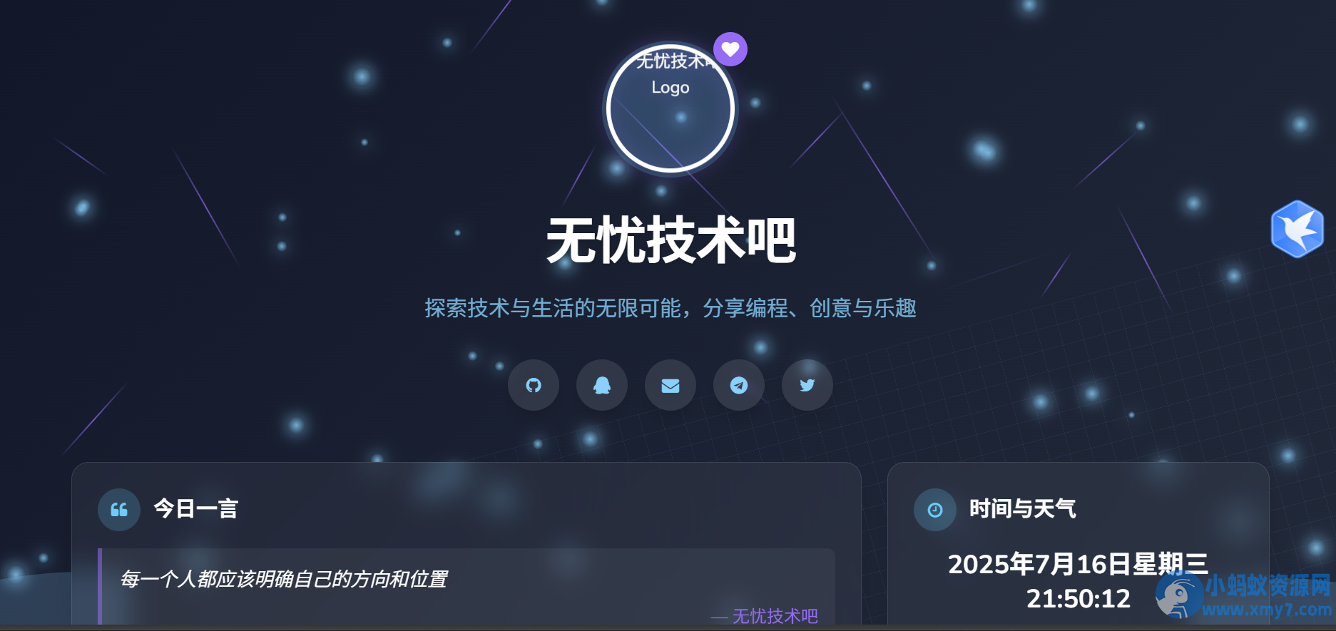 个人引导页导航网超级好看风格php源码