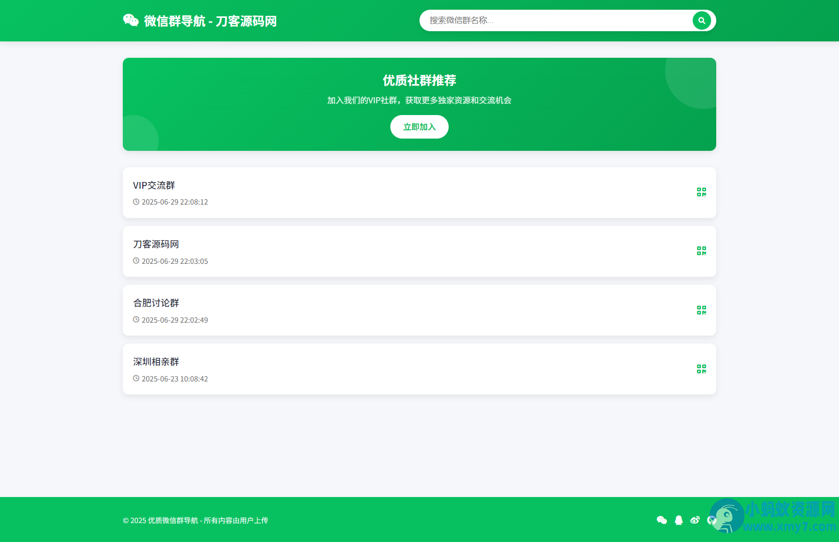 微信群导航系统源码2.0更新版 全开源 带后台 精准获客神器