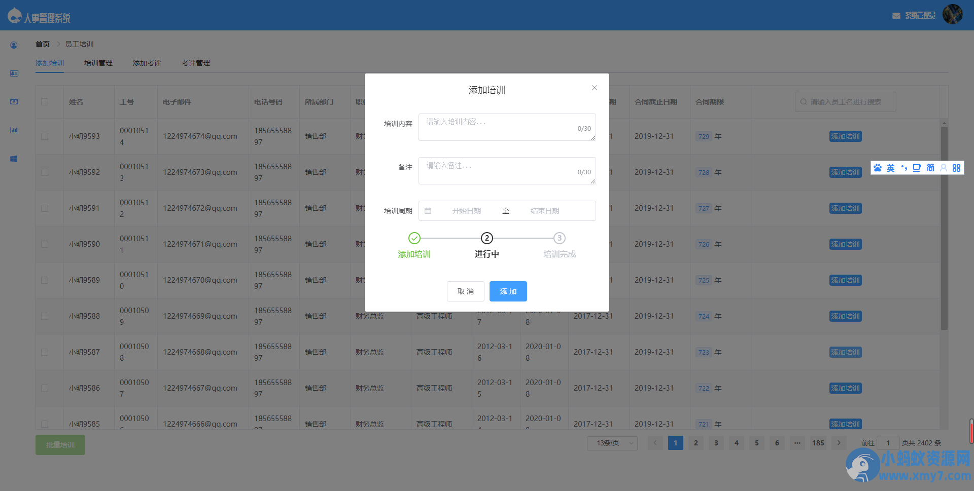 基于SpringBoot的人事管理系统源码