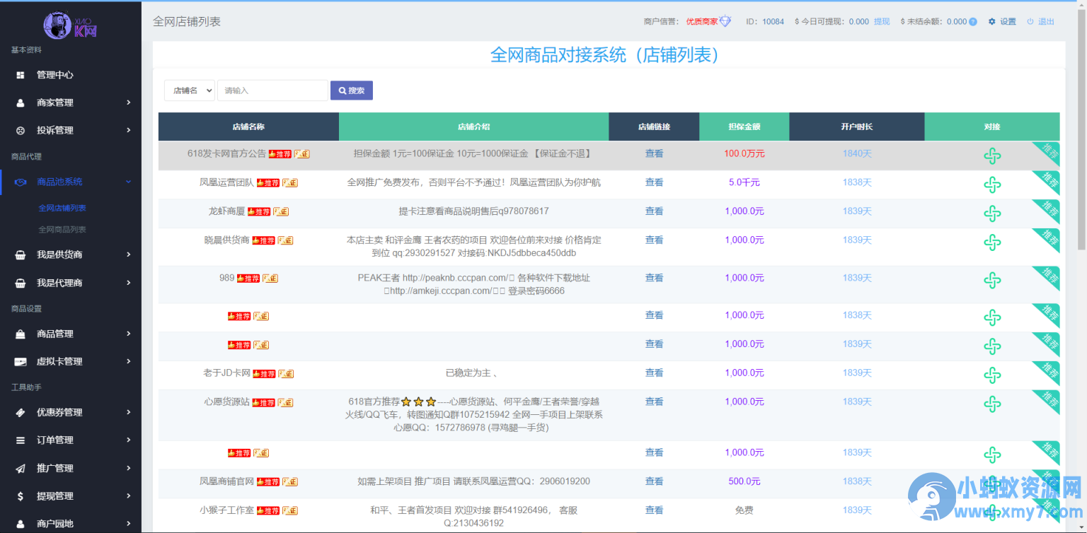 两套发卡系统带全网对接-支持二次开发（开源）