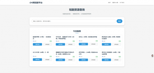 网盘短剧资源转存项目源码支持夸克
