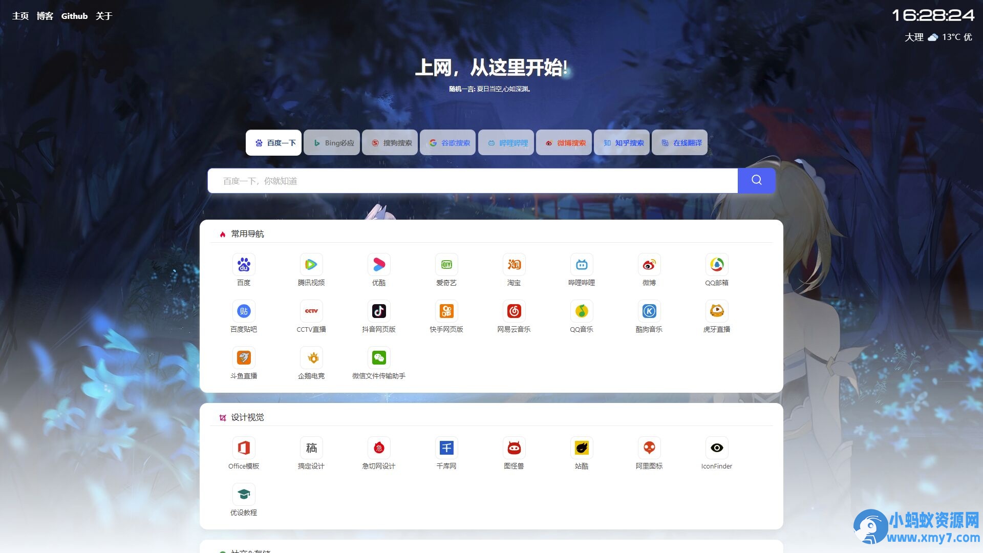 六零导航页2.1版本最新修复完美版本