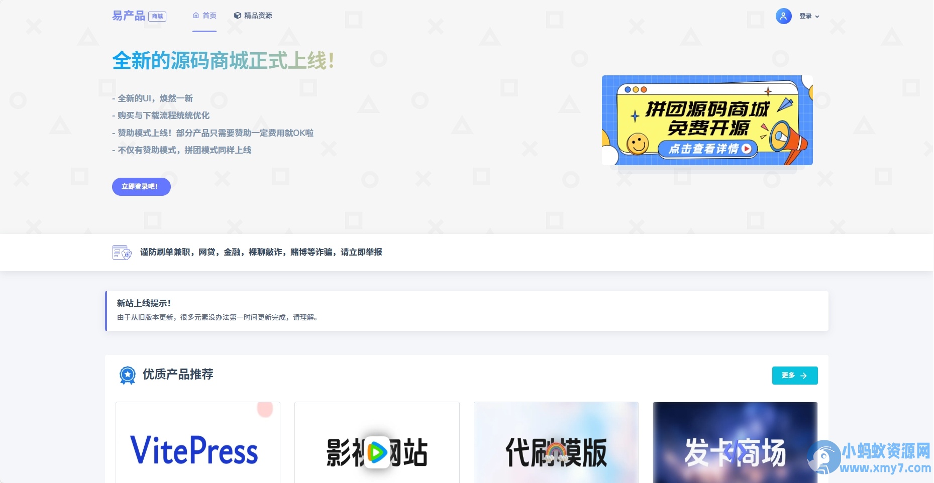 拼团源码商场免费全开源