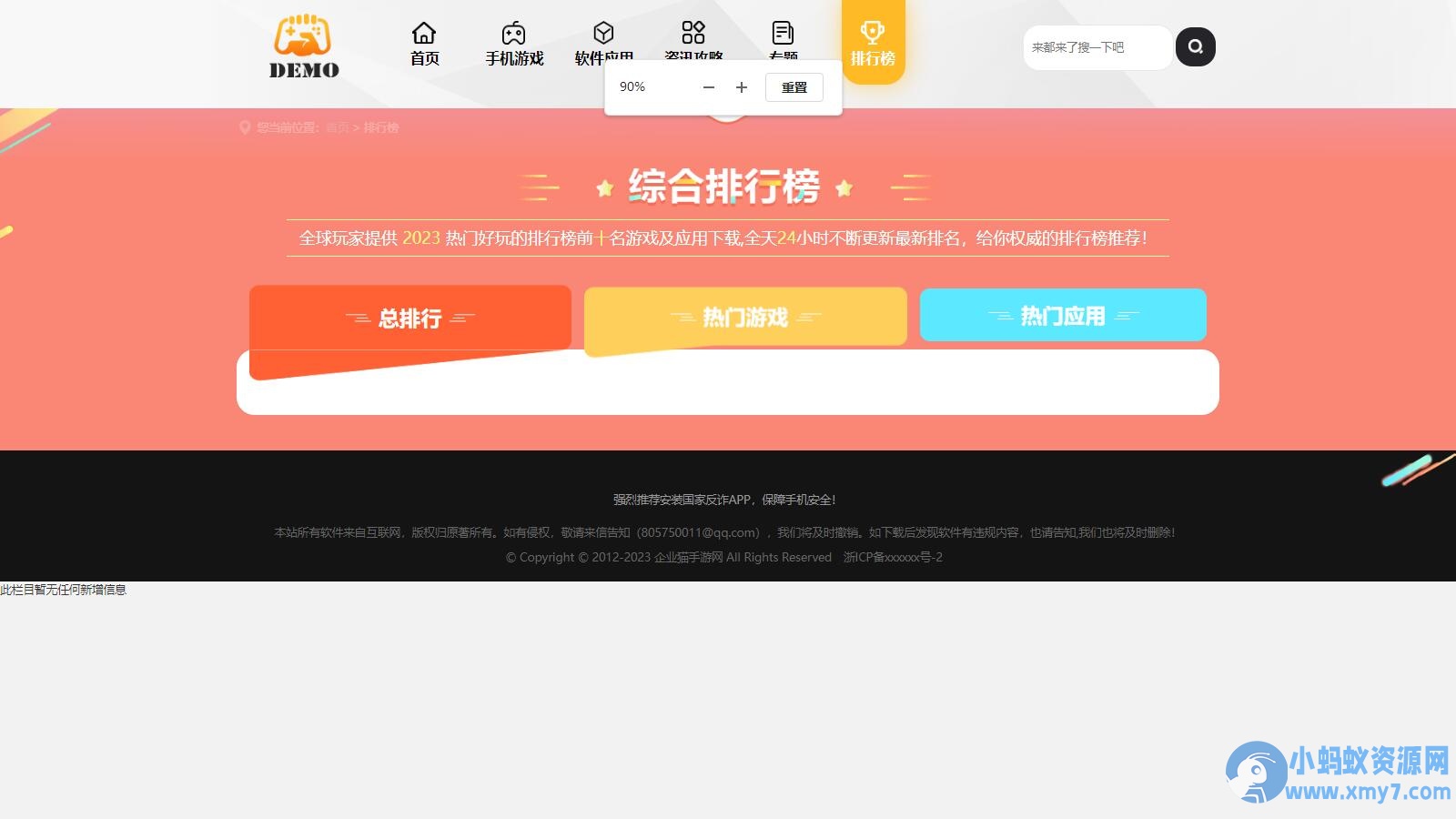 帝国cms大气手游戏应用软件APP下载站整站源码模板