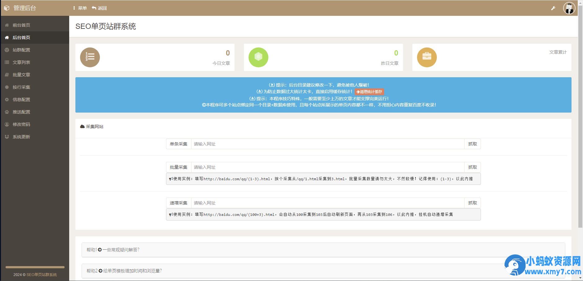 SEO站群单页系统免授权版-单页站群排名程序