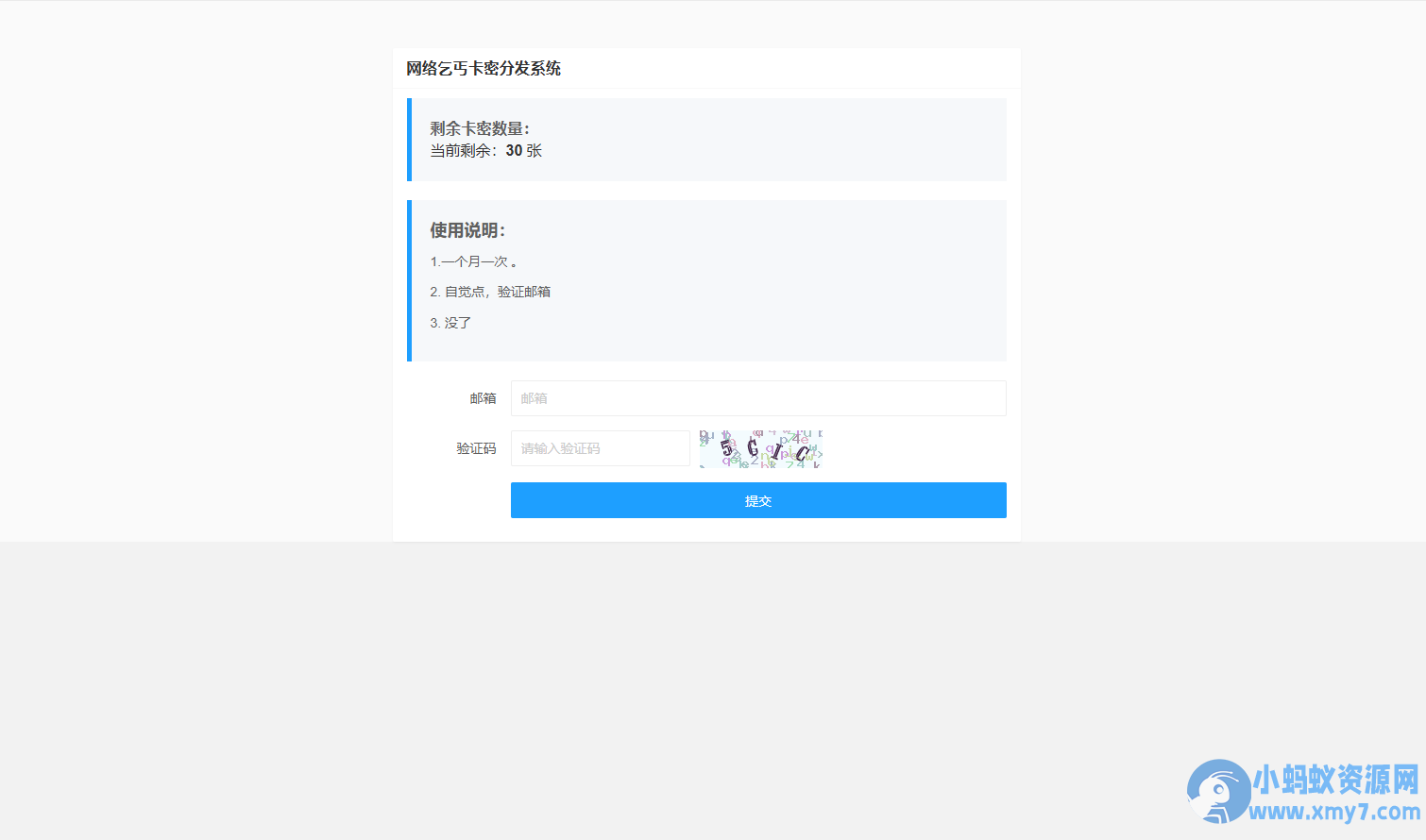 卡密分发系统源码 激活码自动发放系统