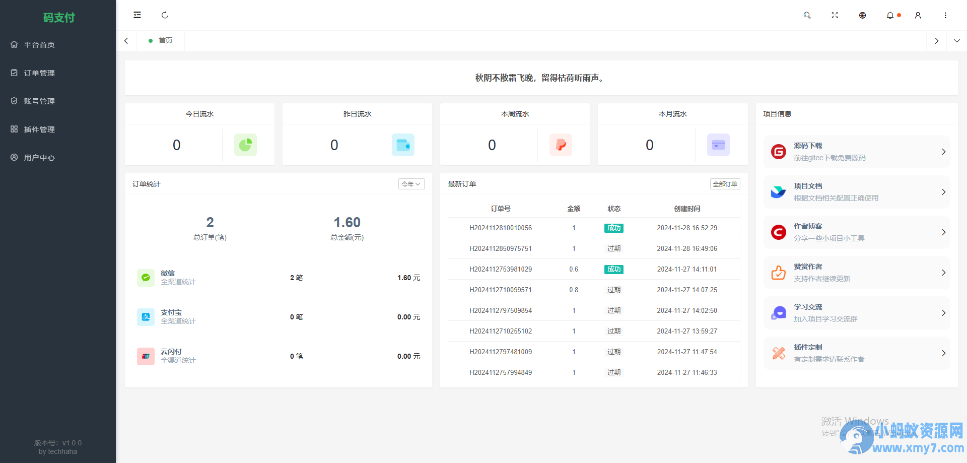 thinkphp框架开发的码支付mpay源码V1.2.0