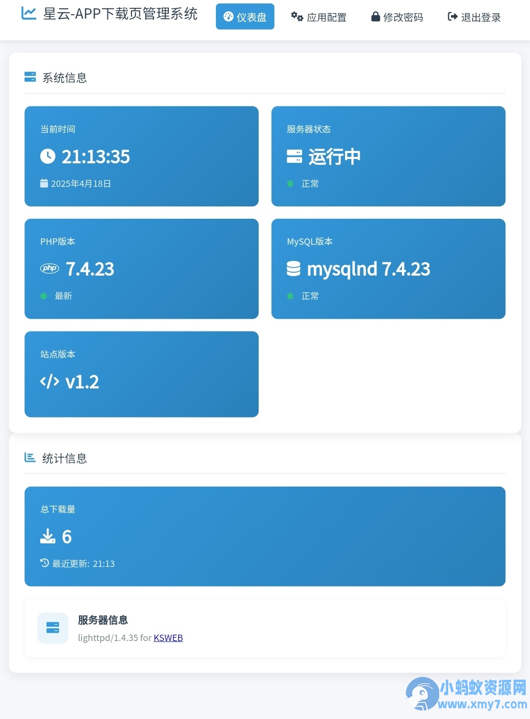 星云-APP下载页1.2更新(带后台)
