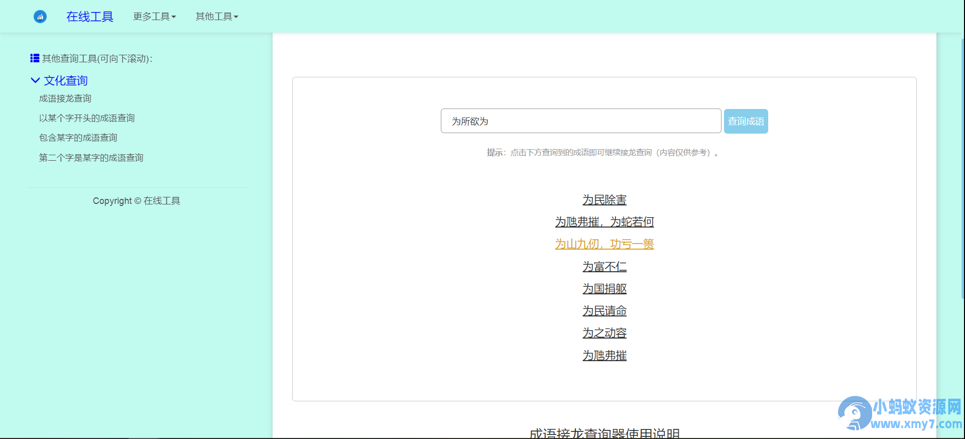 多功能成语查询工具HTML源码