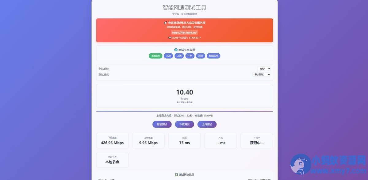 智能网速测试工具源码,在线网速检测PHP单页源码