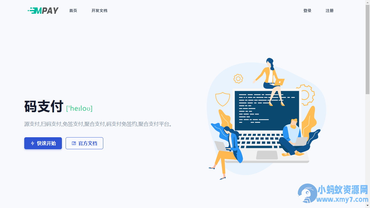 thinkphp框架开发的码支付mpay源码V1.2.0