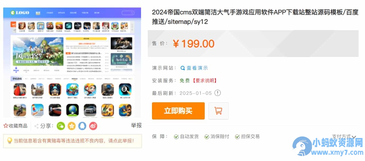 帝国cms大气手游戏应用软件APP下载站整站源码模板