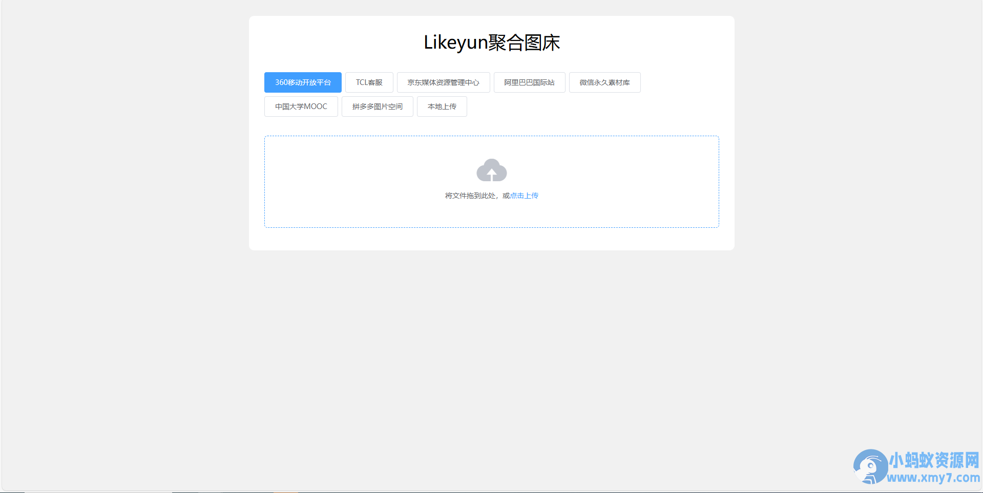 单页图床+最新完整版图床系统修复版