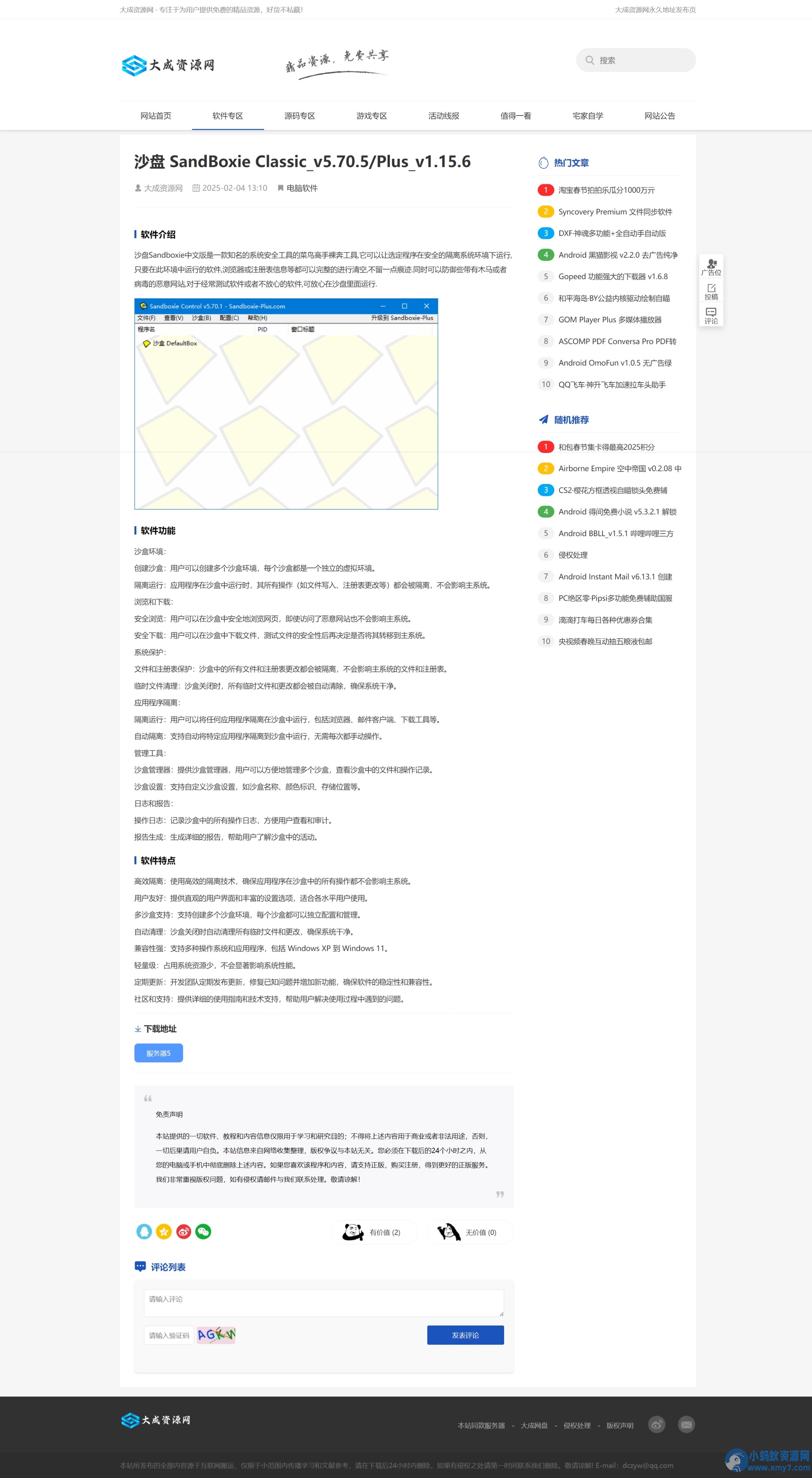 DedeCMS大成资源网源码 小刀娱乐网 善恶资源网 同款模板