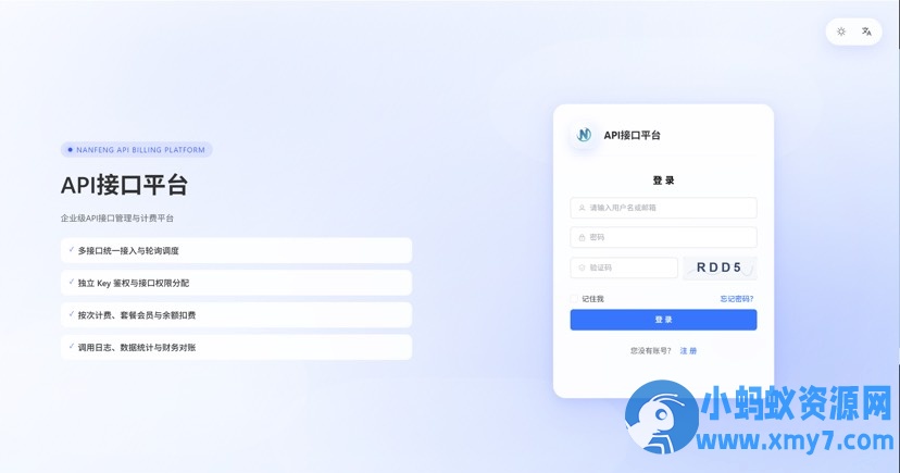 楠枫计费系统Java版