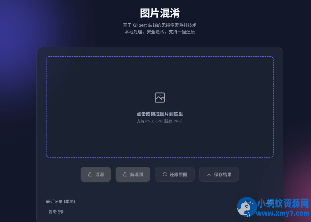 html 图片混淆与解混淆 无损解析 本地网页应用