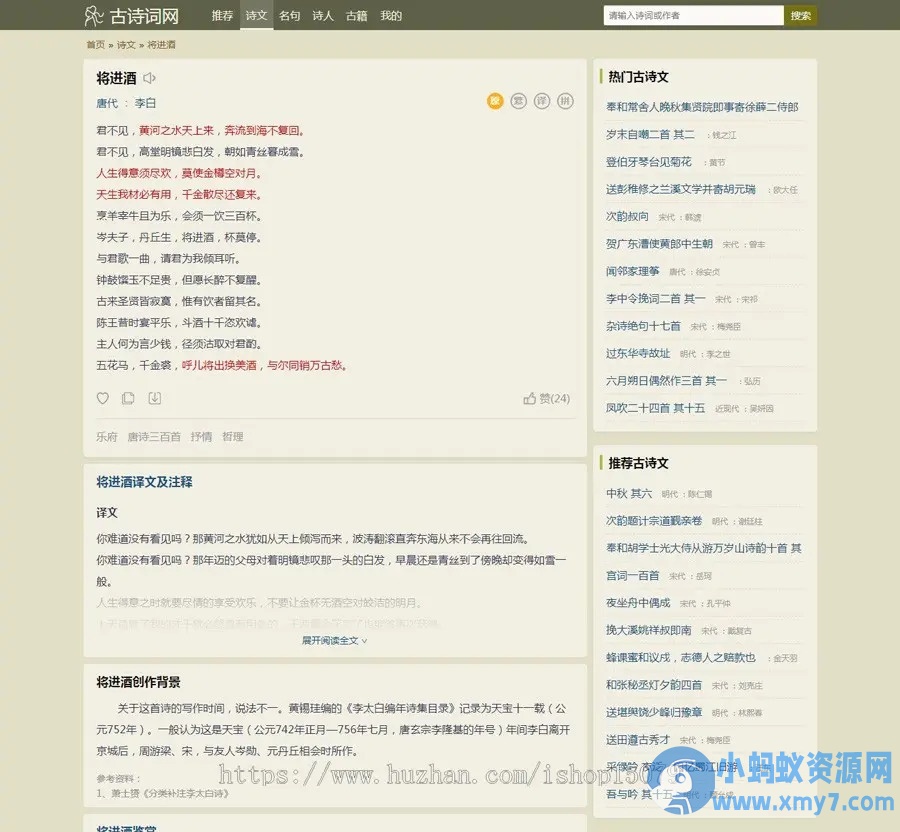 自适应古诗词网古籍名句网站帝国cms内核,古诗名句古诗大全源码,全套源码整站源码带后台