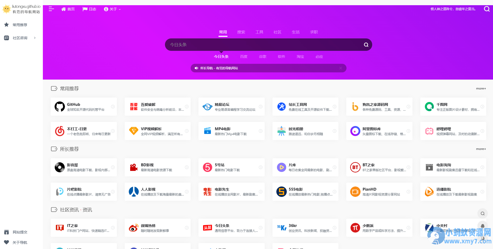 Webstack纯静态大气网址导航系统HTML源码下载