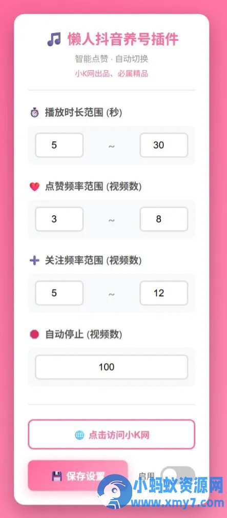 懒人抖音自动浏览、养号源码