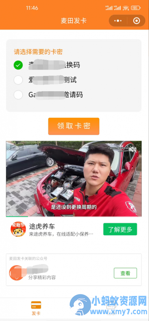 新版二开微信发卡小程序列表版，卡密系统支持流量主功能