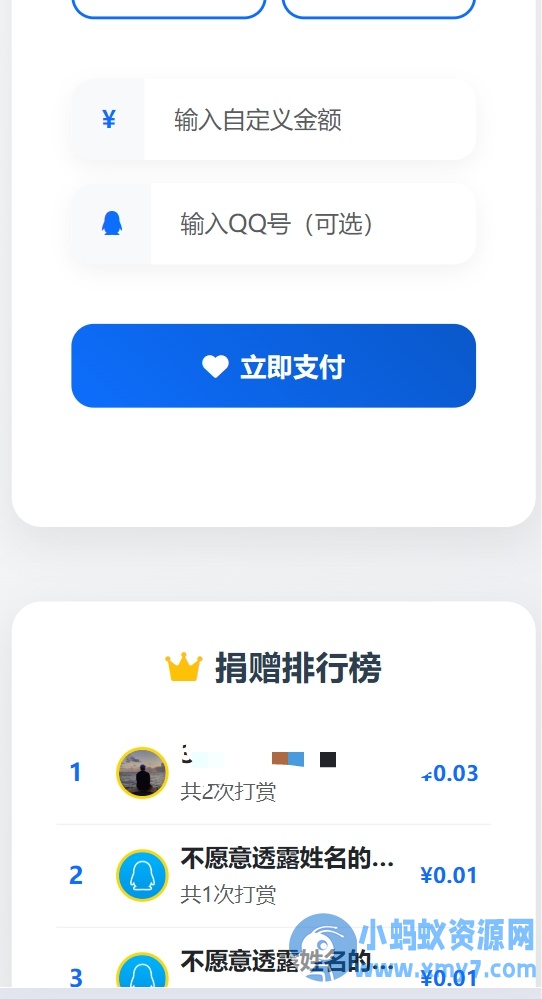 一个简单的打赏系统 支持自定义金额打赏