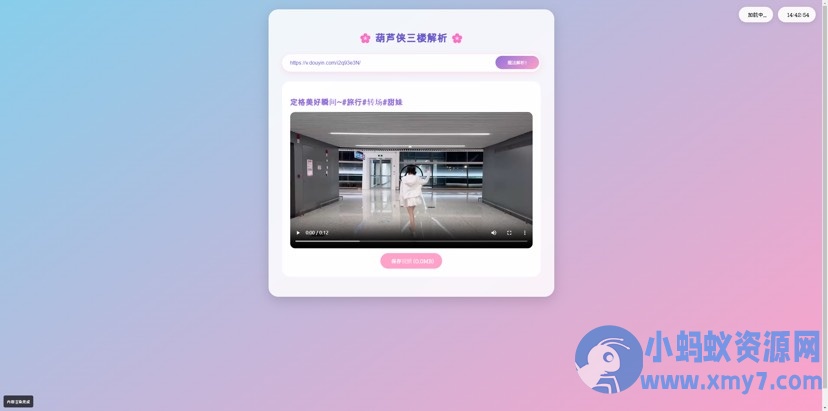 超好看的二次元短视频解析网站源码
