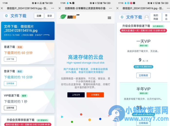 运营版闪客储存某客同款系统源码