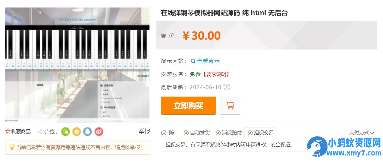 在线弹钢琴模拟器网站源码 纯html无后台