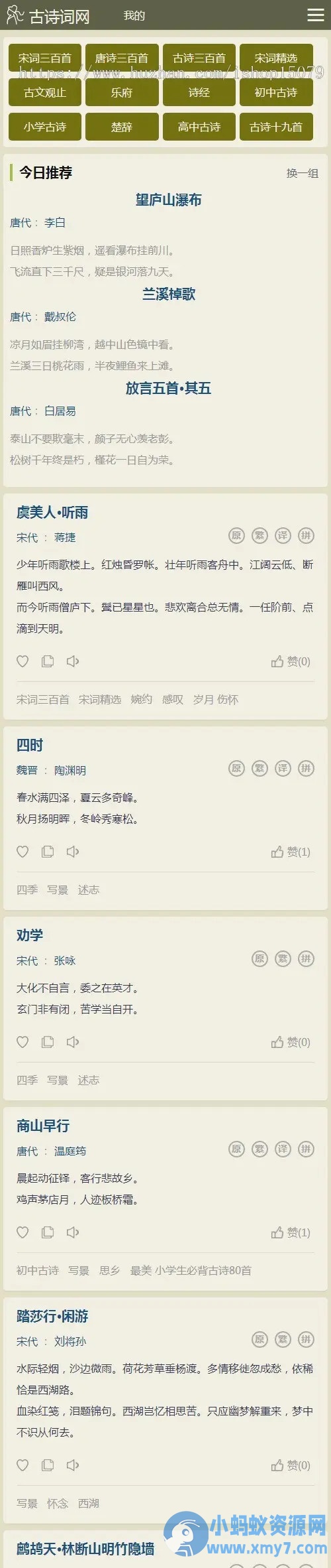 自适应古诗词网古籍名句网站帝国cms内核,古诗名句古诗大全源码,全套源码整站源码带后台