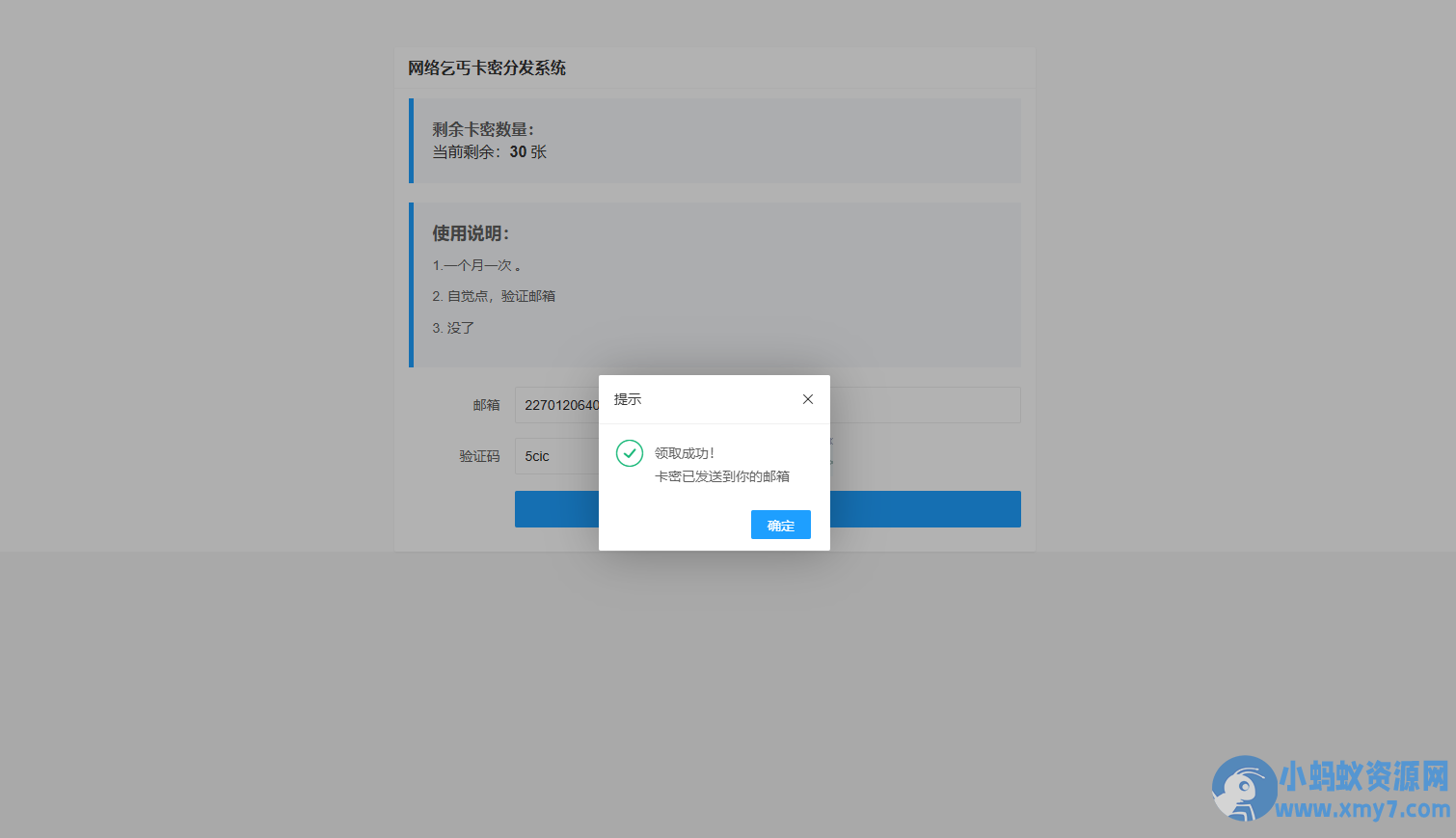 卡密分发系统源码 激活码自动发放系统