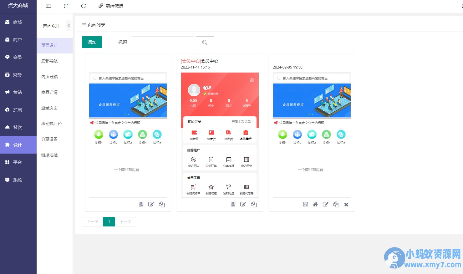 某全能商城V2开源版：全插件支持百度、支付宝、QQ、头条、小程序端、UniApp端