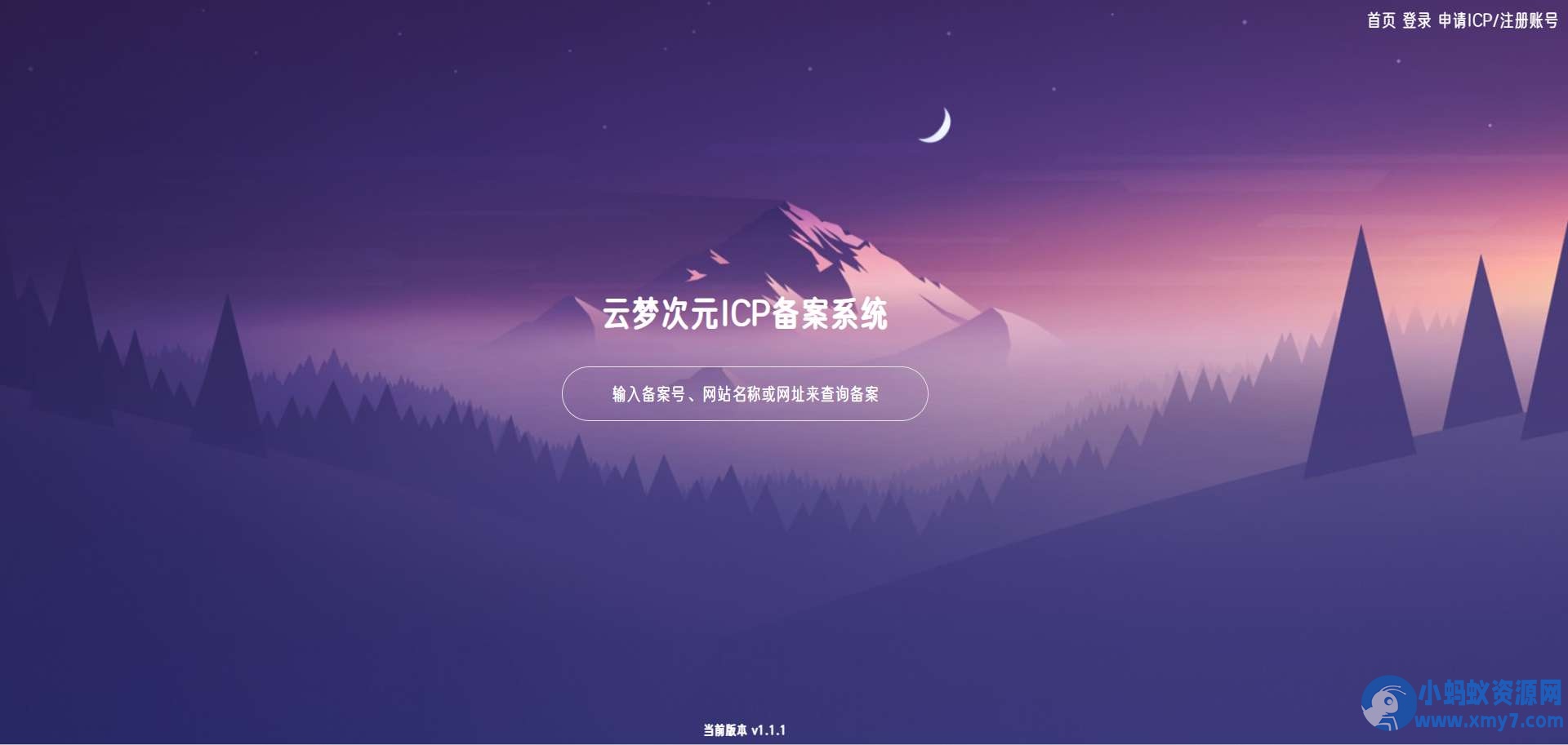 云梦次元ICP备案系统