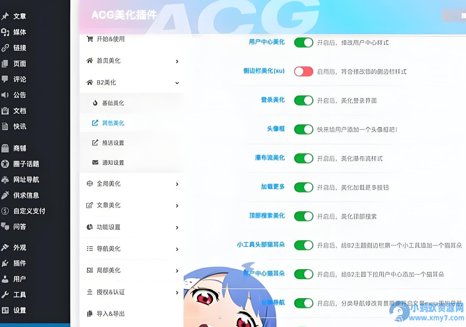 wordpress zibll子比主题ACG美化插件免授权版