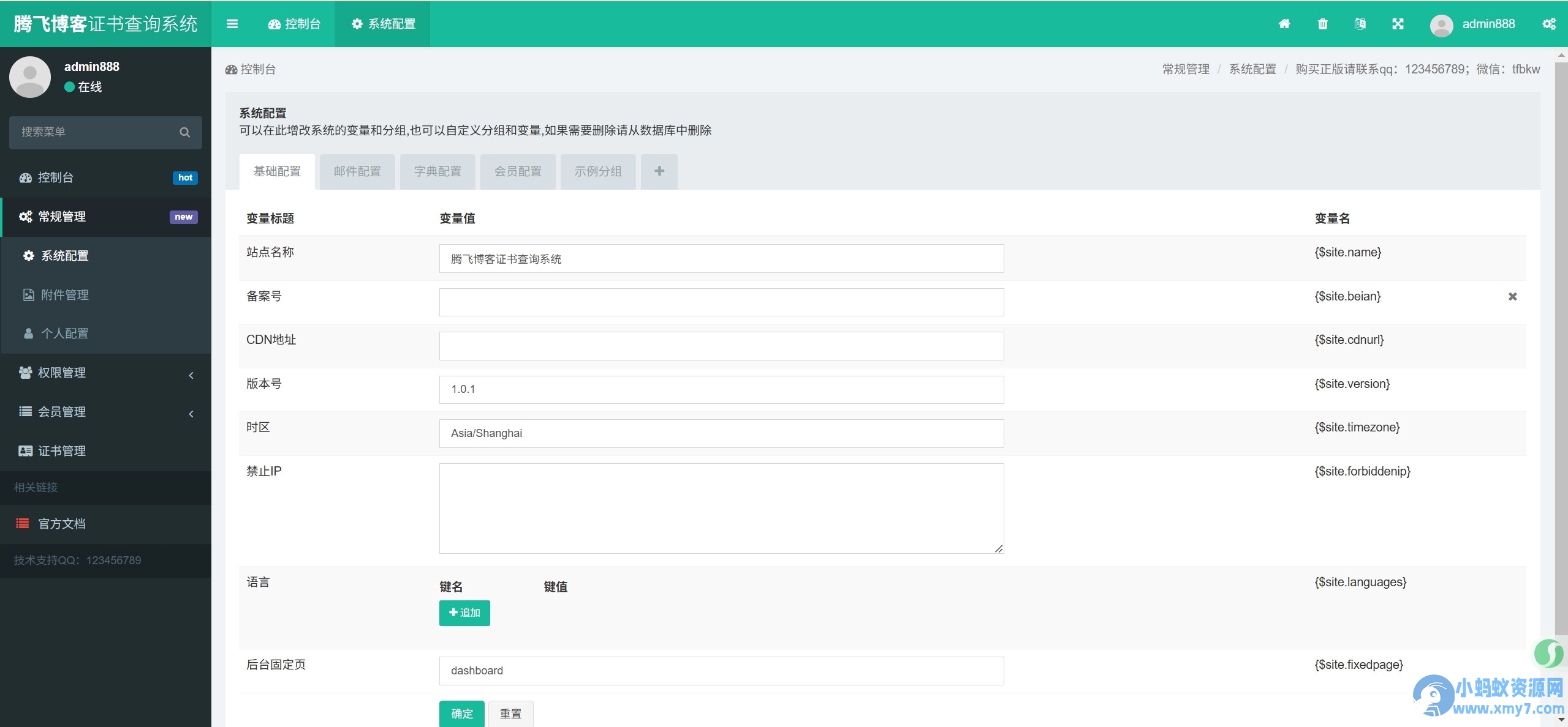 PHP万能证书查询系统源码全开源可自定义查询条件字段