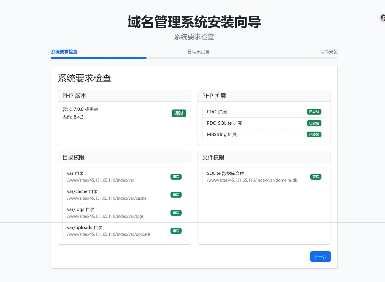 域名展示 PHP版本更新优化