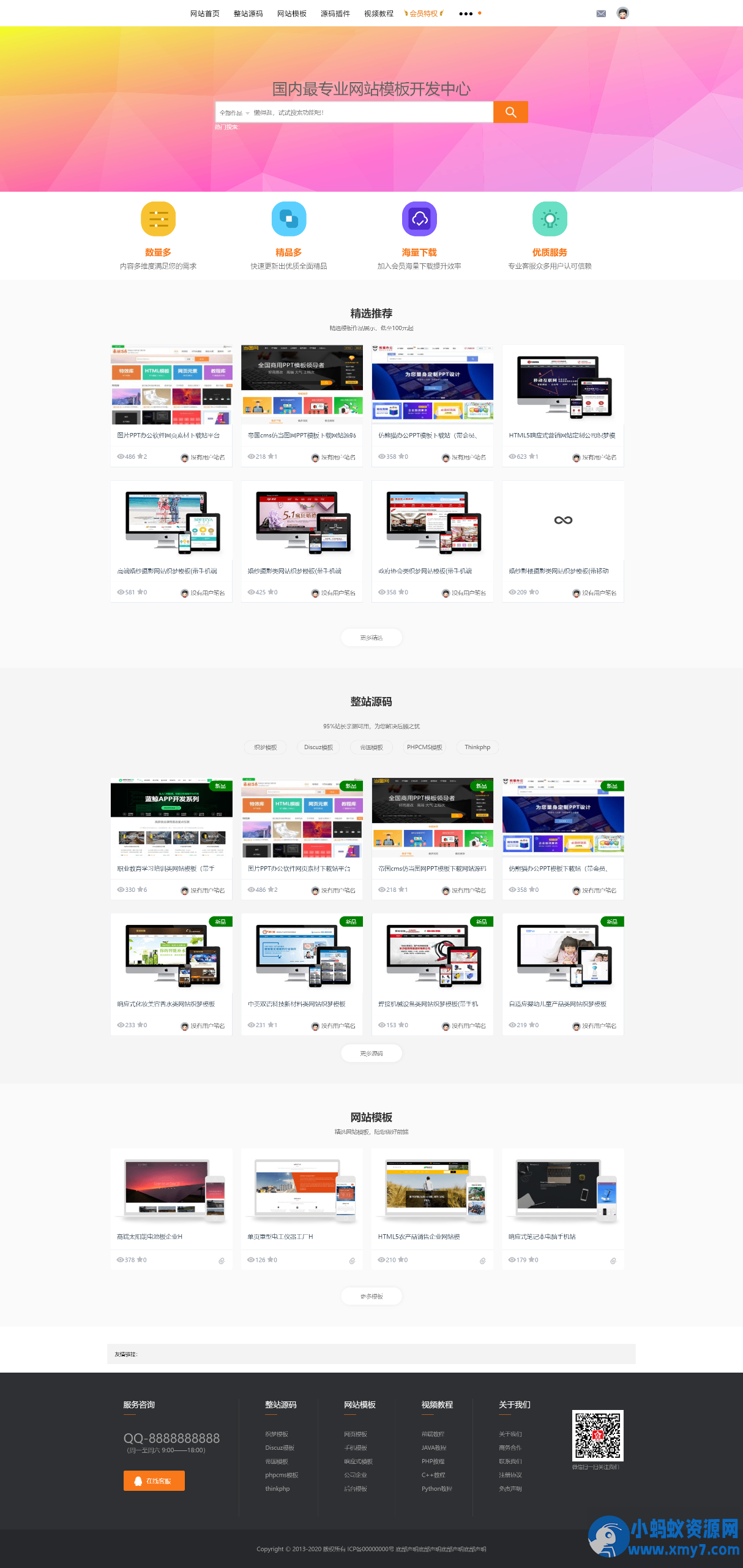 织梦素材网源码资源下载站源码带用户中心和VIP充值金币下载程序