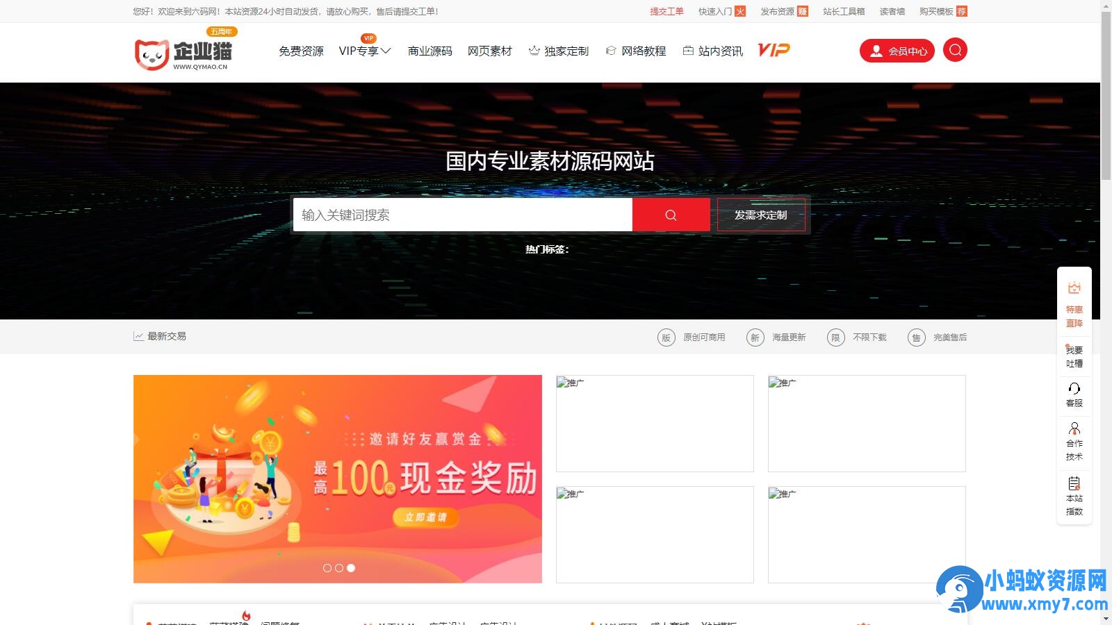 仿某知名源码下载网模板php源码，无授权版程序