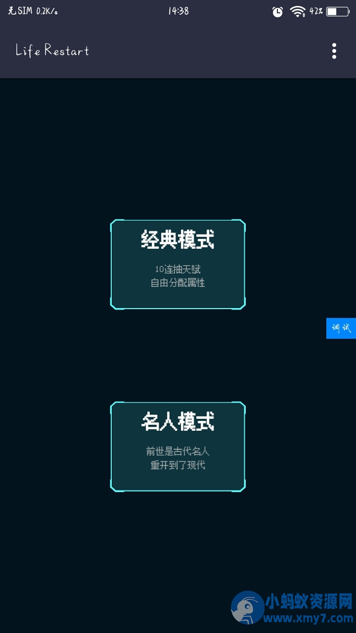 人生重开模拟器源码