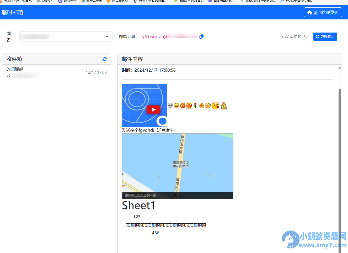 十分钟临时邮箱服务源码带api