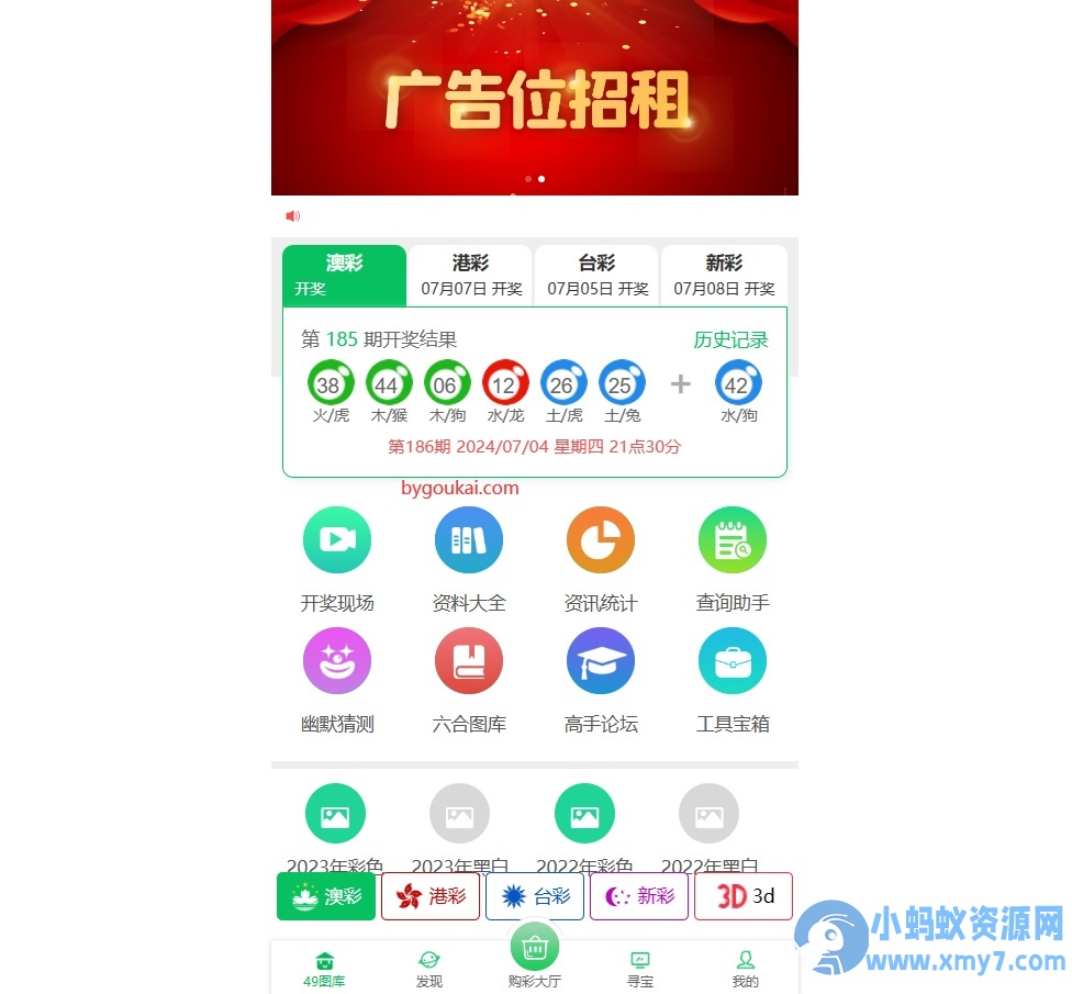 修复版49图库网站源码 文字部署教程