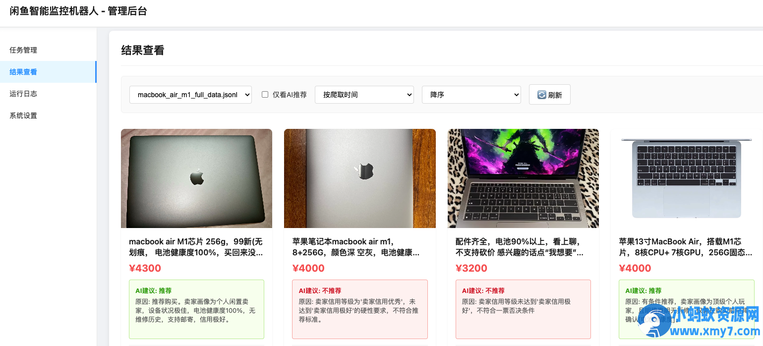 闲鱼智能监控机器人 闲鱼任务监控分析系统