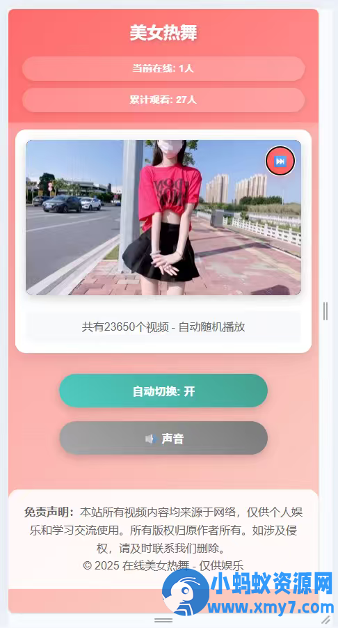 随机美女视频源码2.0回归版，无广告请审核