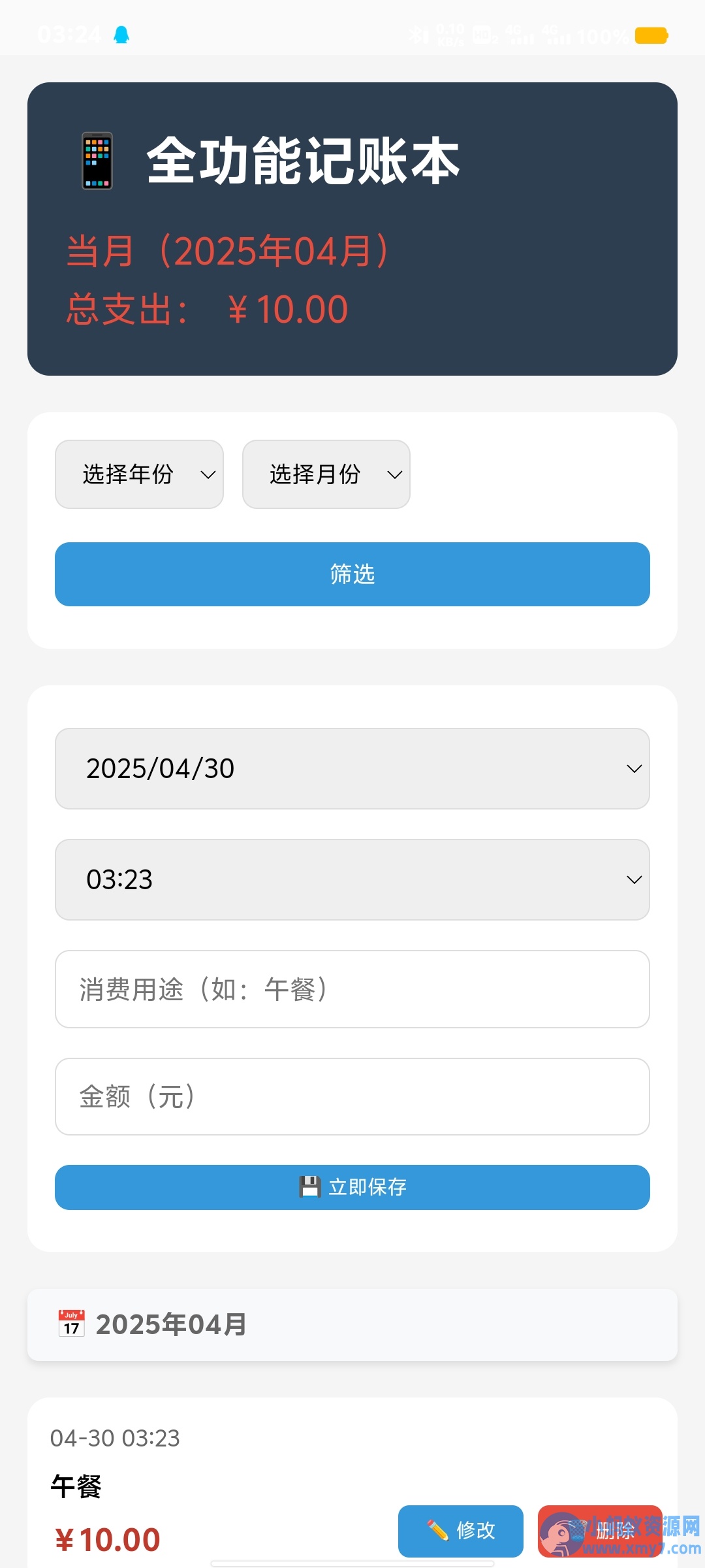 记账助手PHP网页版源码