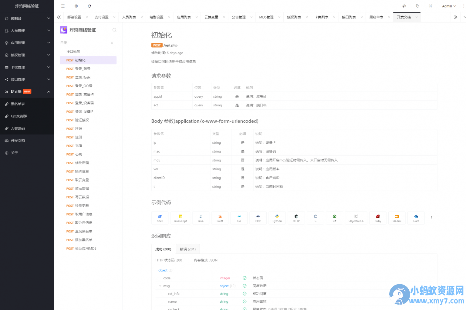 炸鸡网络验证系统V1.3E最新版