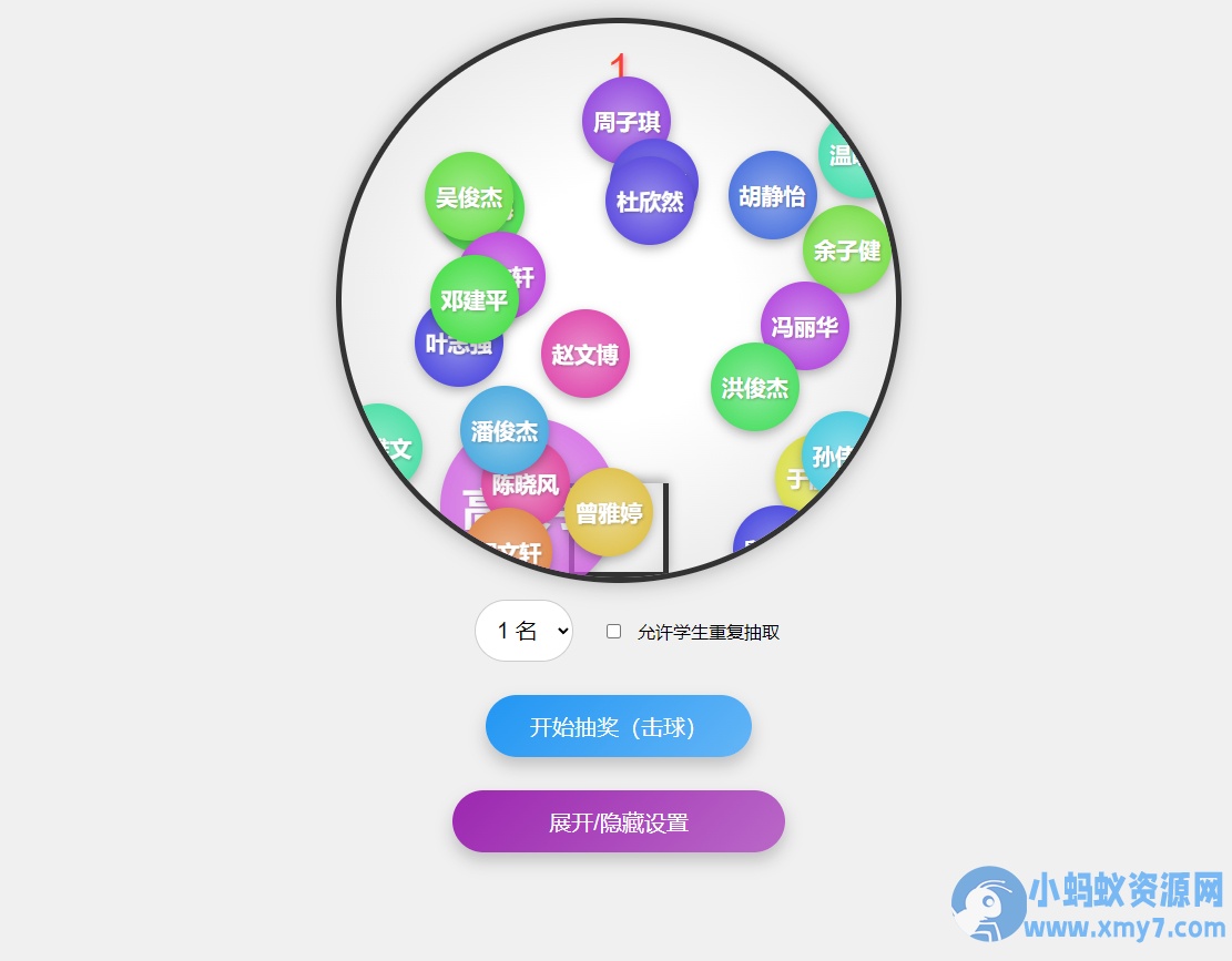 一款摇奖样式的带语音播报，随机点名系统，html班级课堂点名小工具