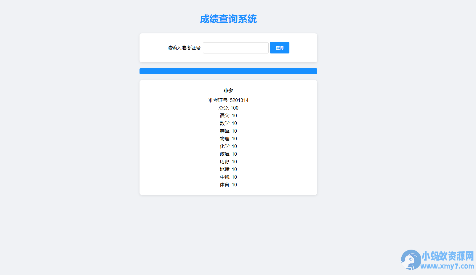 成绩查询系统源码