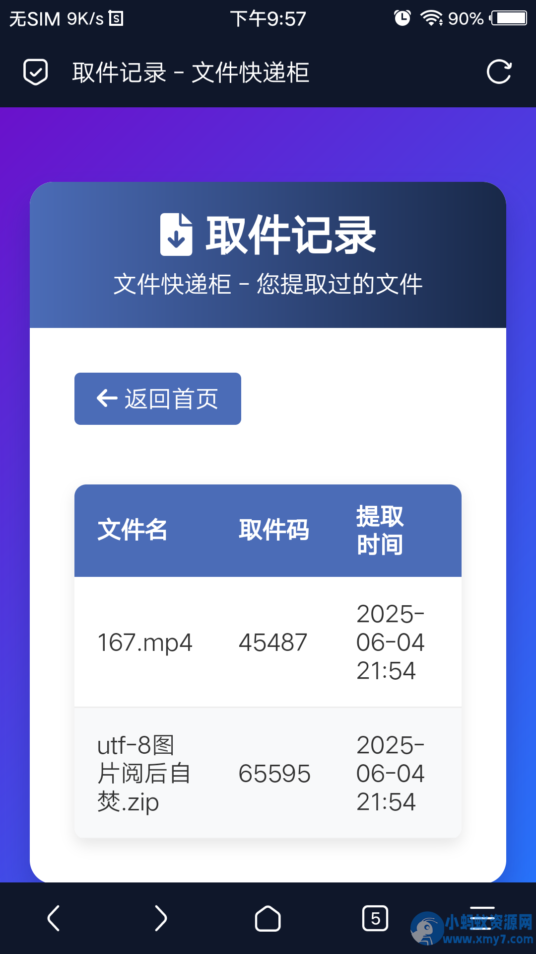 PHP文件快递柜源码1.0