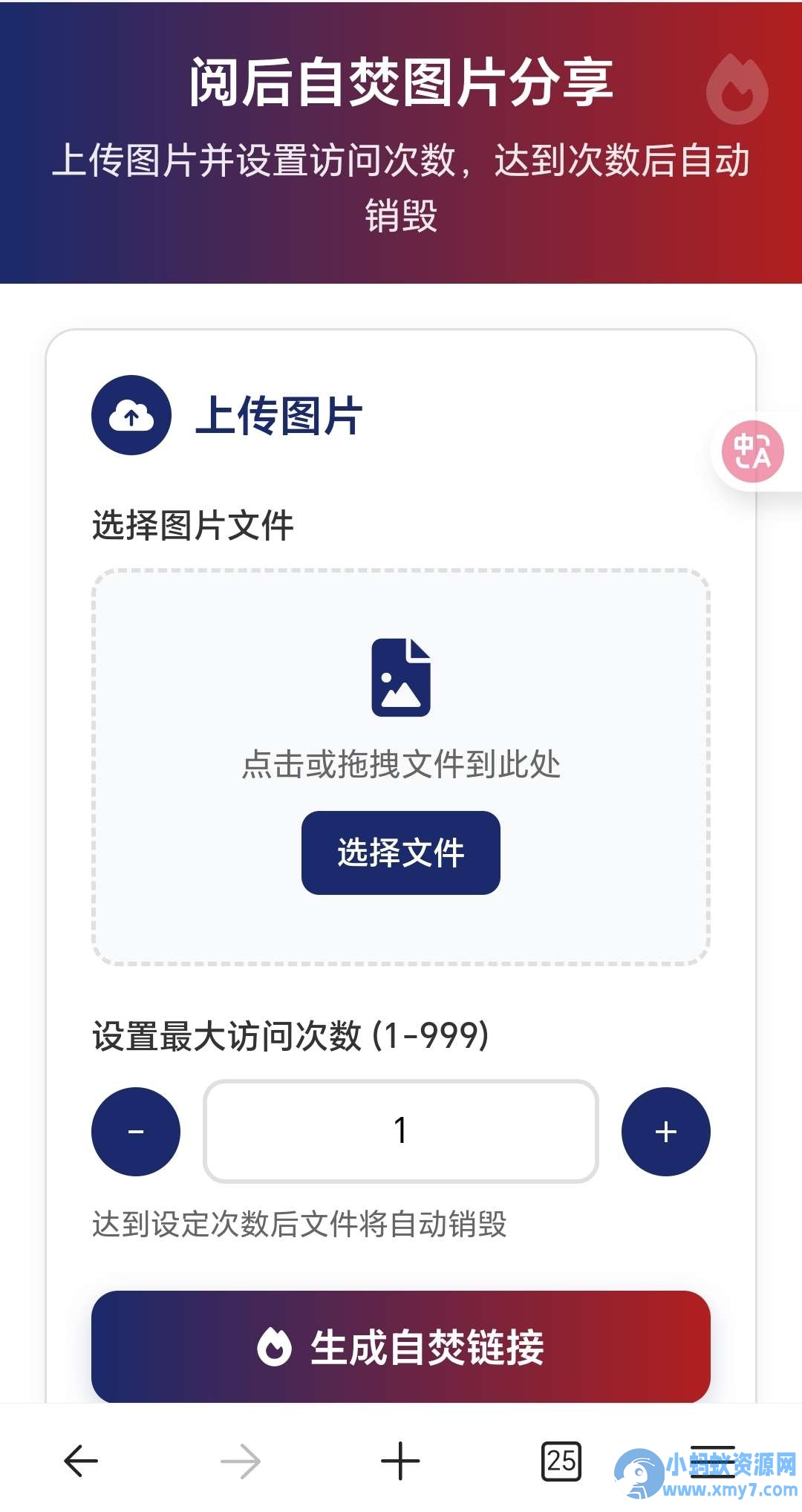 图片阅后即焚2.2最新三河修复版