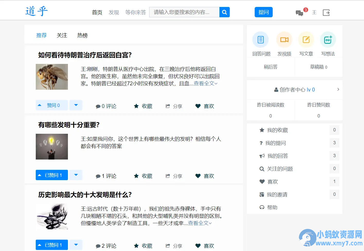 仿知乎网站问答源码，开源版