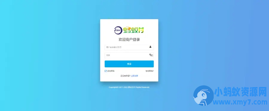 蚂蚁聚合支付系统源码完美版+附安装教程